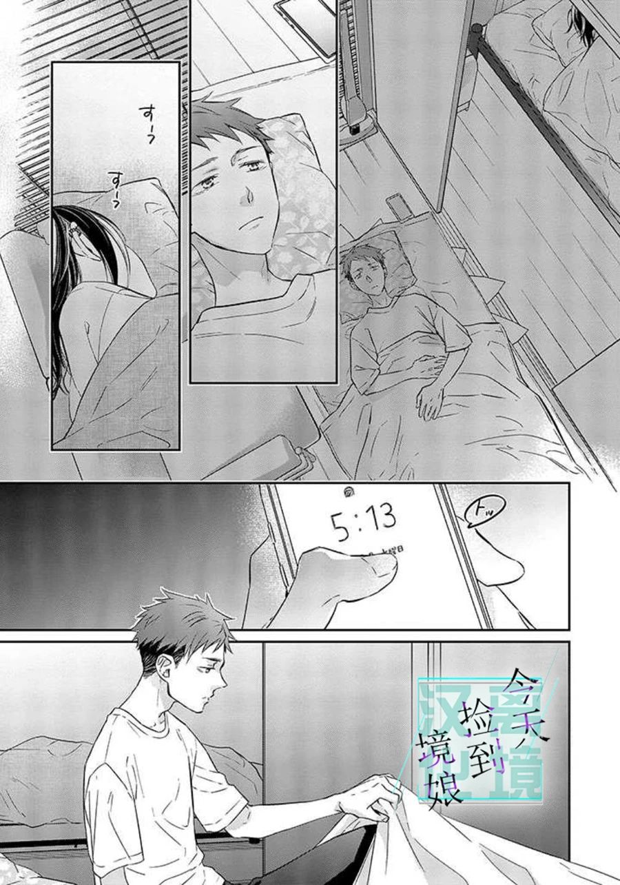 《今天我捡到了一个不良少年》漫画最新章节第7话免费下拉式在线观看章节第【44】张图片
