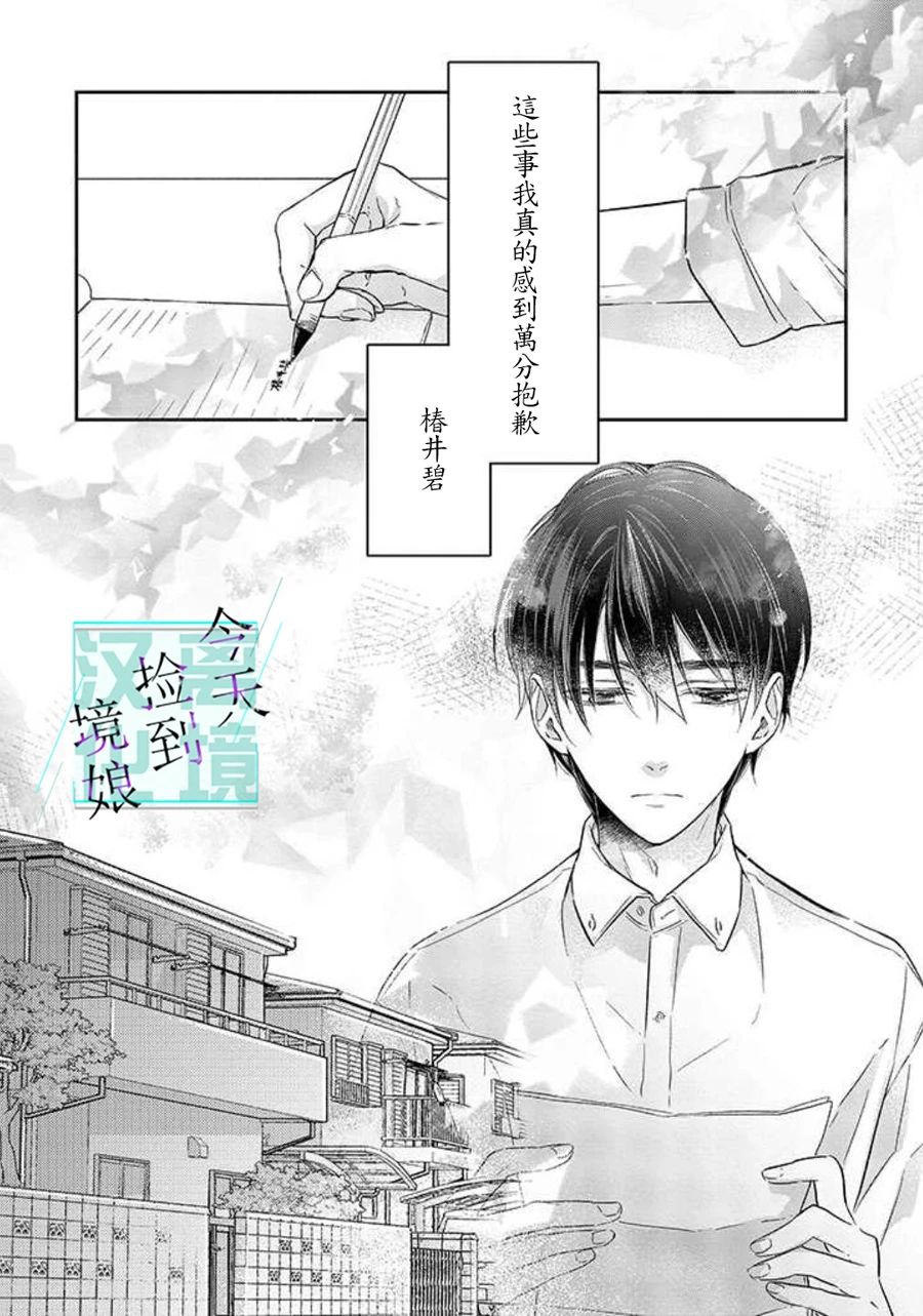 《今天我捡到了一个不良少年》漫画最新章节第7话免费下拉式在线观看章节第【48】张图片