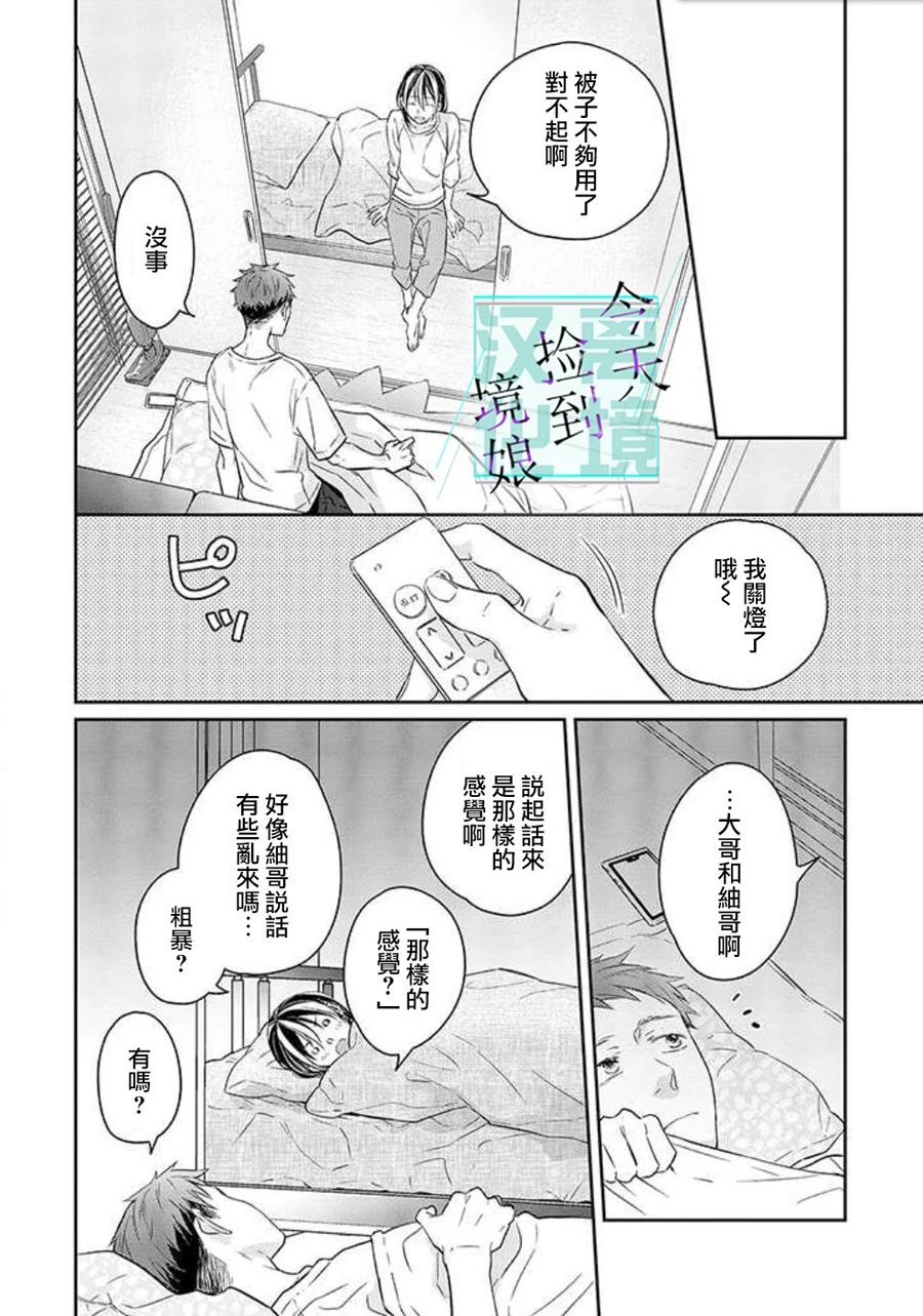 《今天我捡到了一个不良少年》漫画最新章节第7话免费下拉式在线观看章节第【37】张图片
