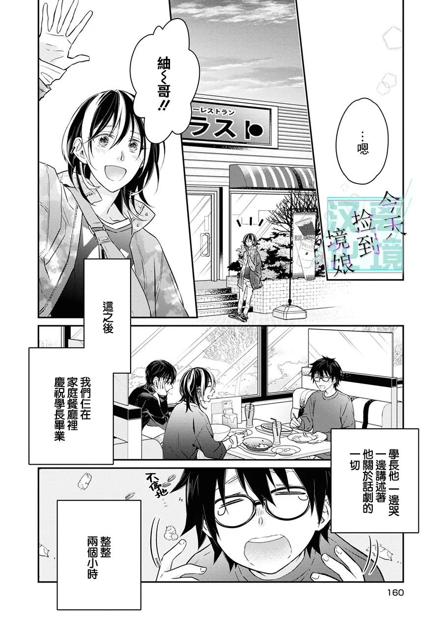 《今天我捡到了一个不良少年》漫画最新章节第5话免费下拉式在线观看章节第【17】张图片