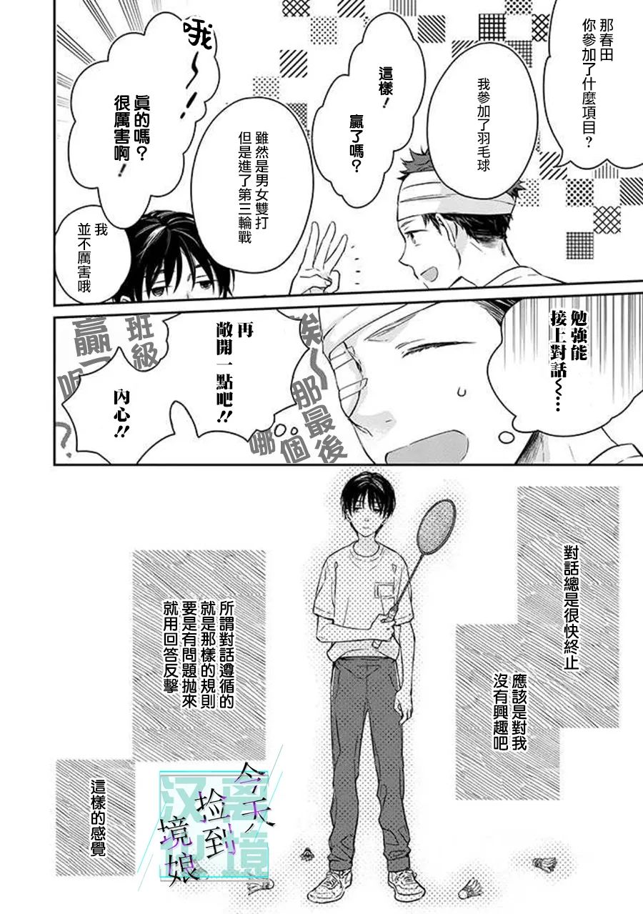 《今天我捡到了一个不良少年》漫画最新章节第6话免费下拉式在线观看章节第【16】张图片