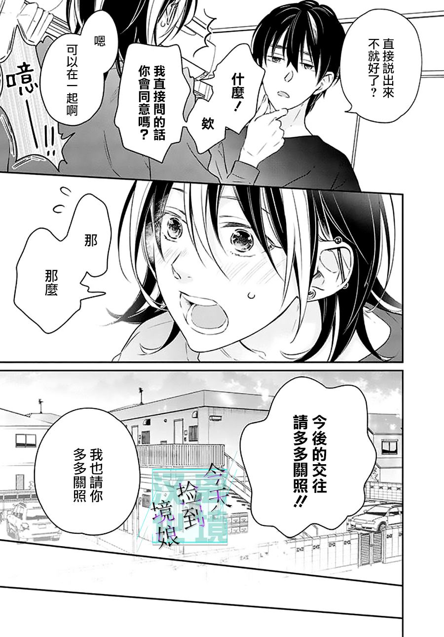 《今天我捡到了一个不良少年》漫画最新章节第9话免费下拉式在线观看章节第【23】张图片