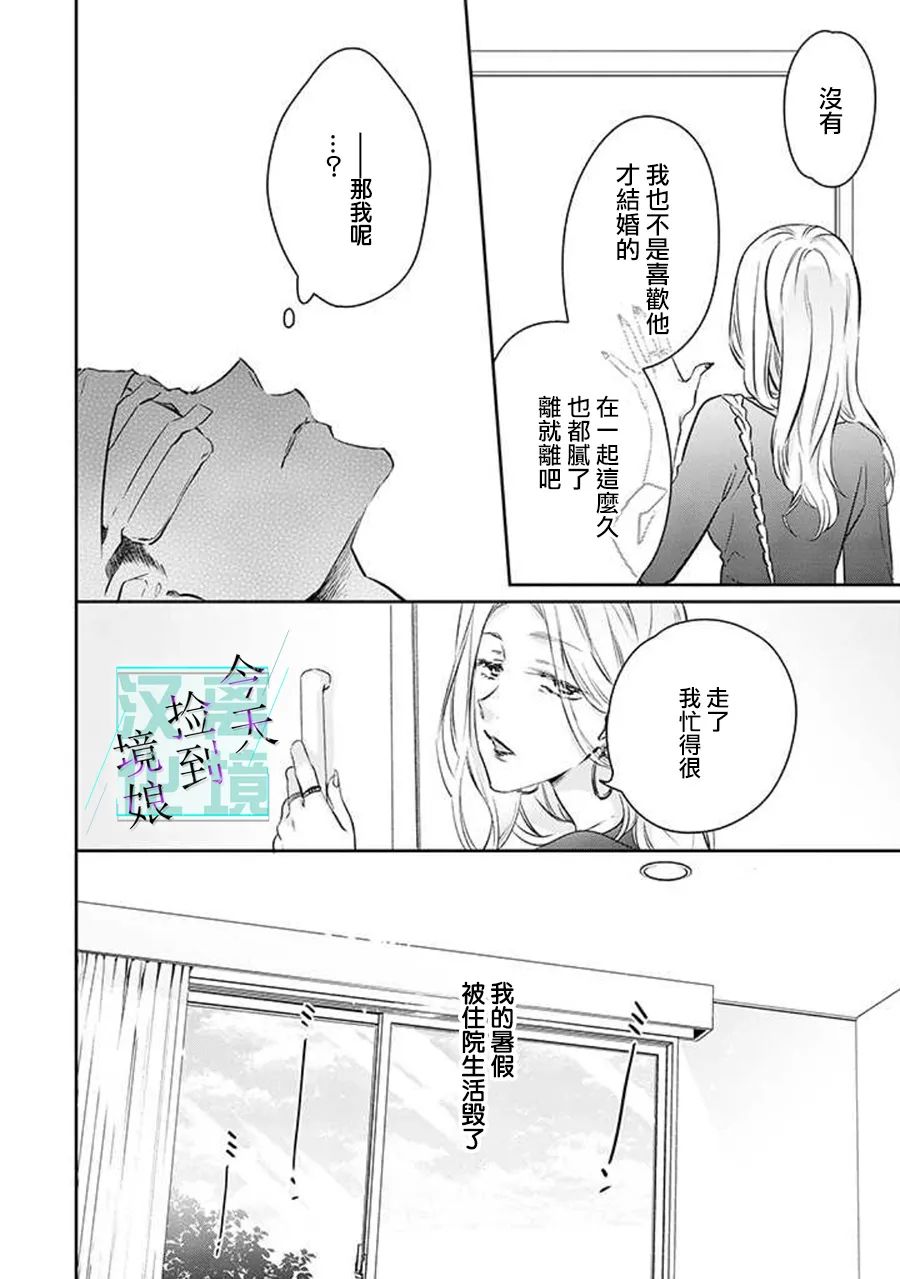 《今天我捡到了一个不良少年》漫画最新章节第6话免费下拉式在线观看章节第【8】张图片