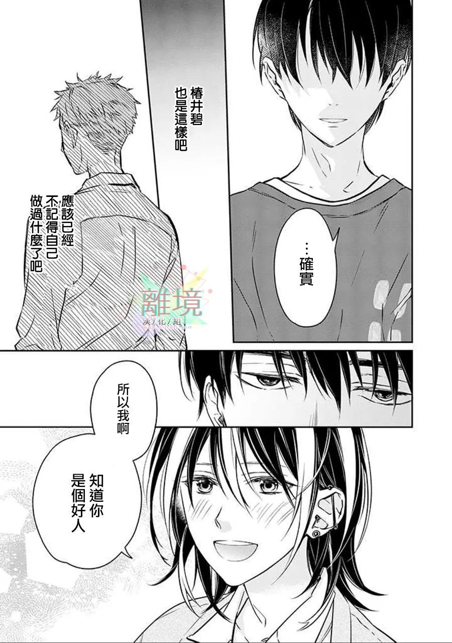 《今天我捡到了一个不良少年》漫画最新章节第2话免费下拉式在线观看章节第【7】张图片