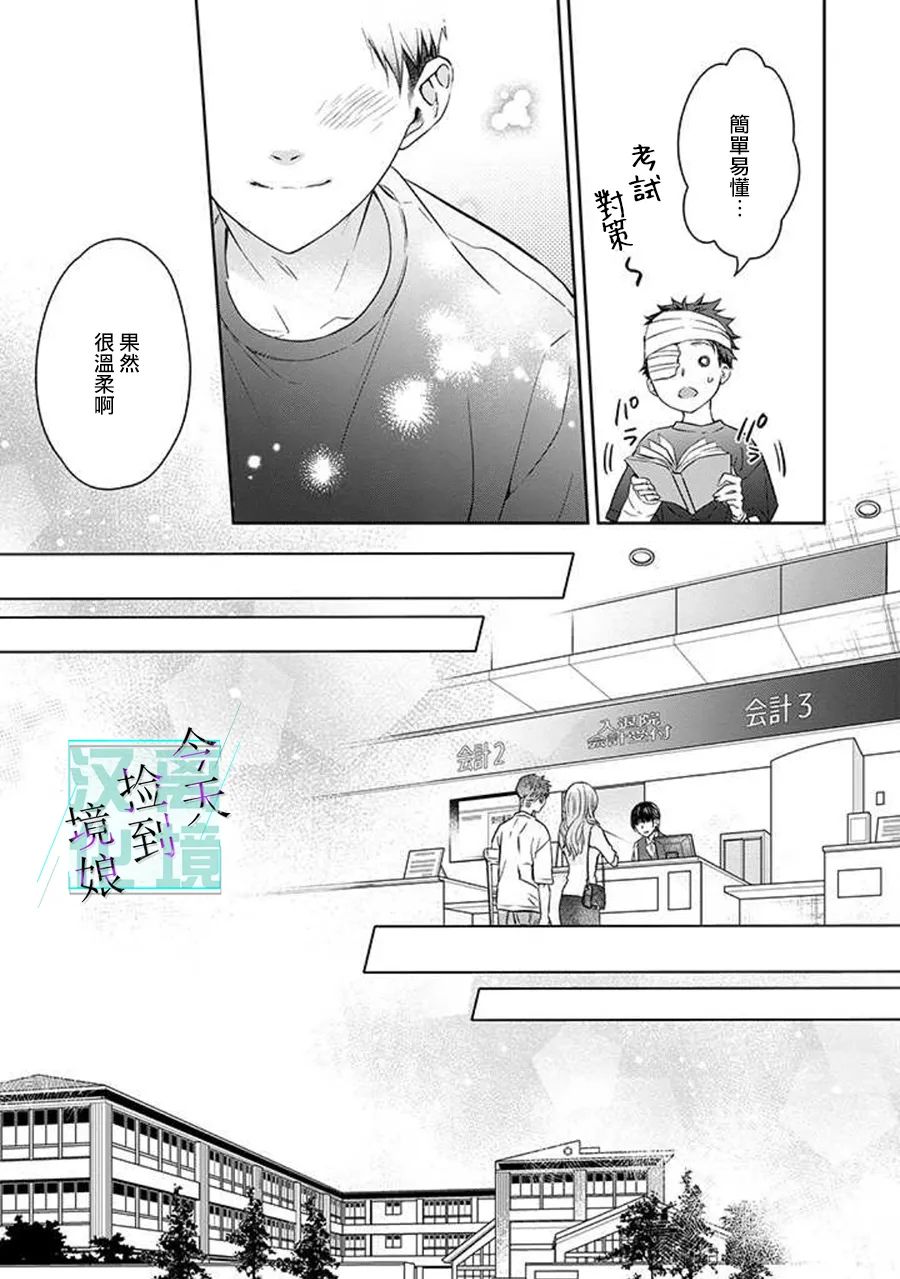 《今天我捡到了一个不良少年》漫画最新章节第6话免费下拉式在线观看章节第【21】张图片