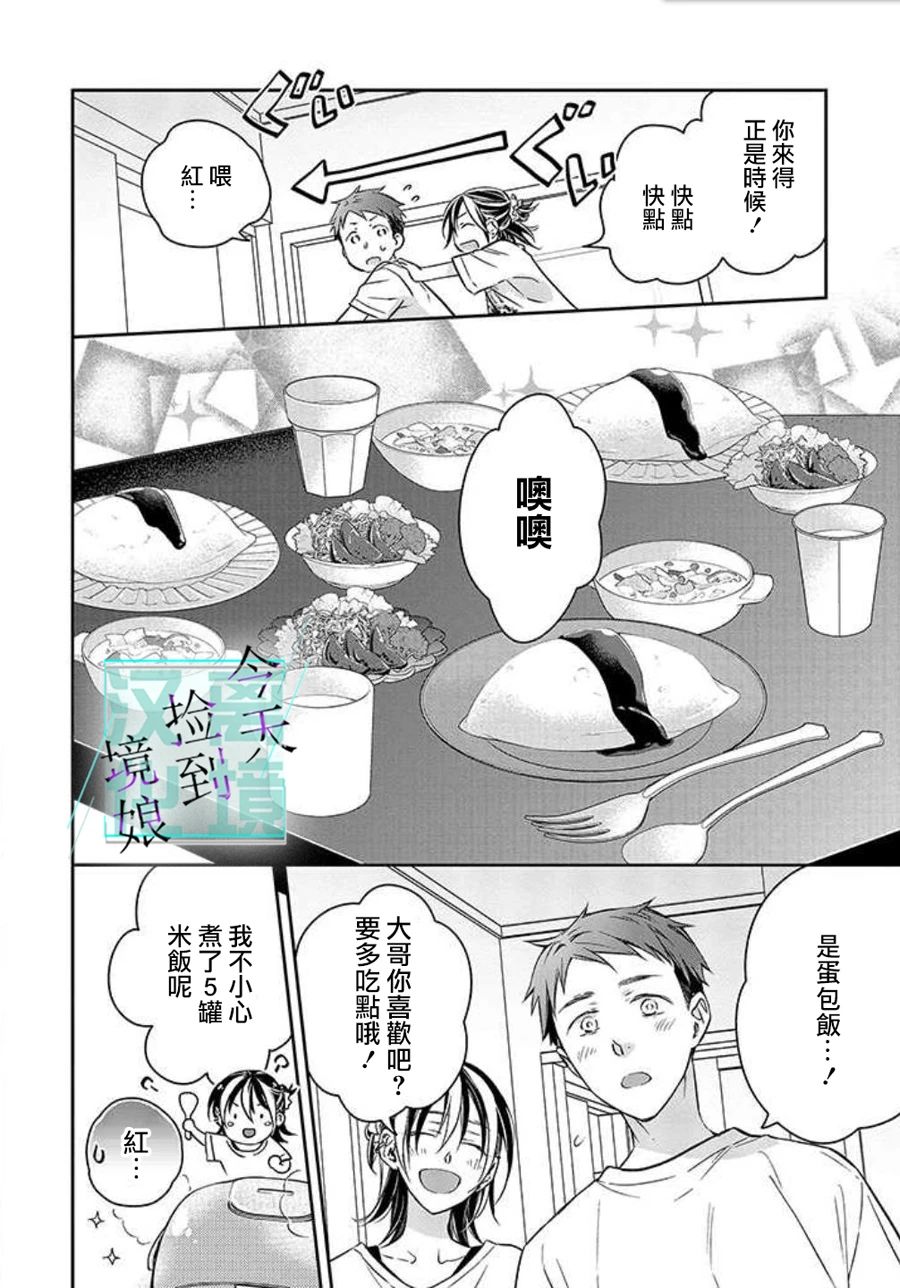 《今天我捡到了一个不良少年》漫画最新章节第7话免费下拉式在线观看章节第【23】张图片