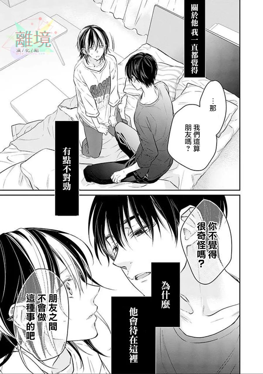 《今天我捡到了一个不良少年》漫画最新章节第2话免费下拉式在线观看章节第【15】张图片
