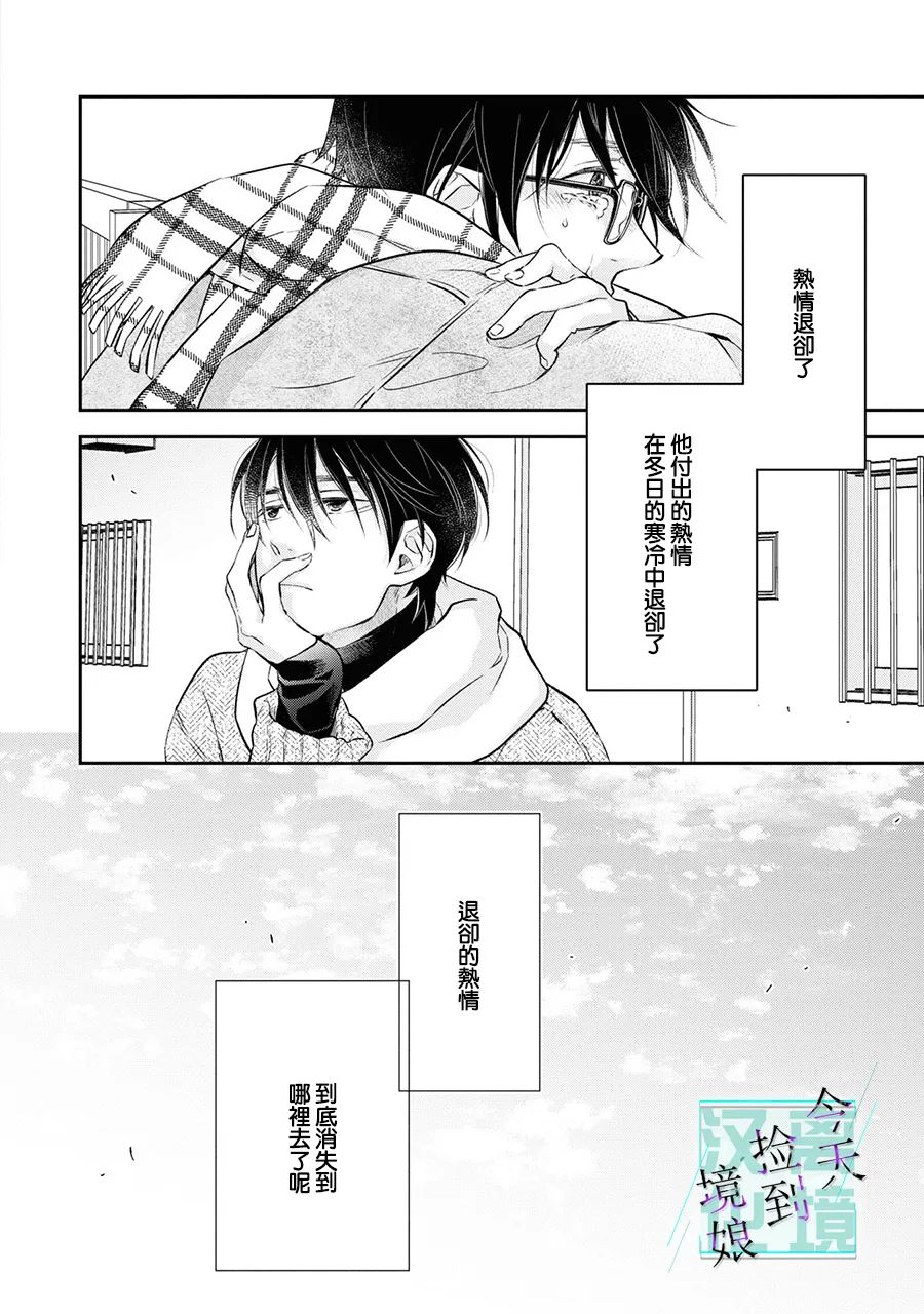 《今天我捡到了一个不良少年》漫画最新章节第5话免费下拉式在线观看章节第【11】张图片