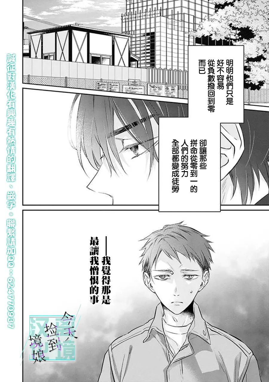 《今天我捡到了一个不良少年》漫画最新章节第6话免费下拉式在线观看章节第【2】张图片