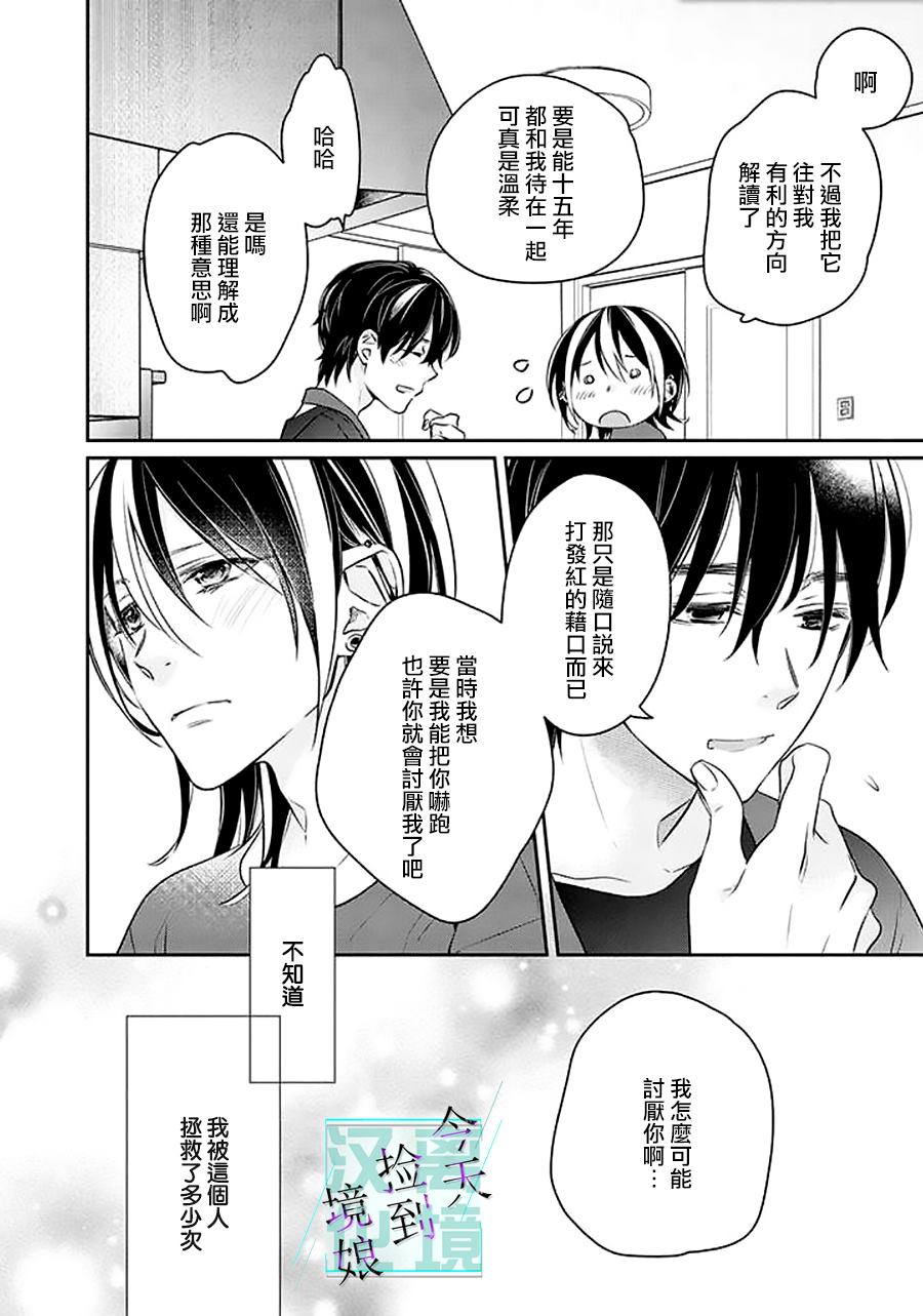 《今天我捡到了一个不良少年》漫画最新章节第9话免费下拉式在线观看章节第【14】张图片