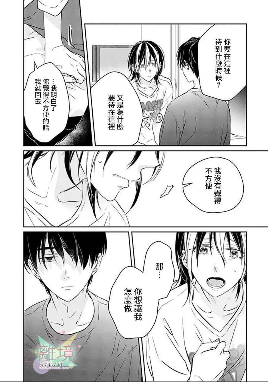 《今天我捡到了一个不良少年》漫画最新章节第2话免费下拉式在线观看章节第【14】张图片
