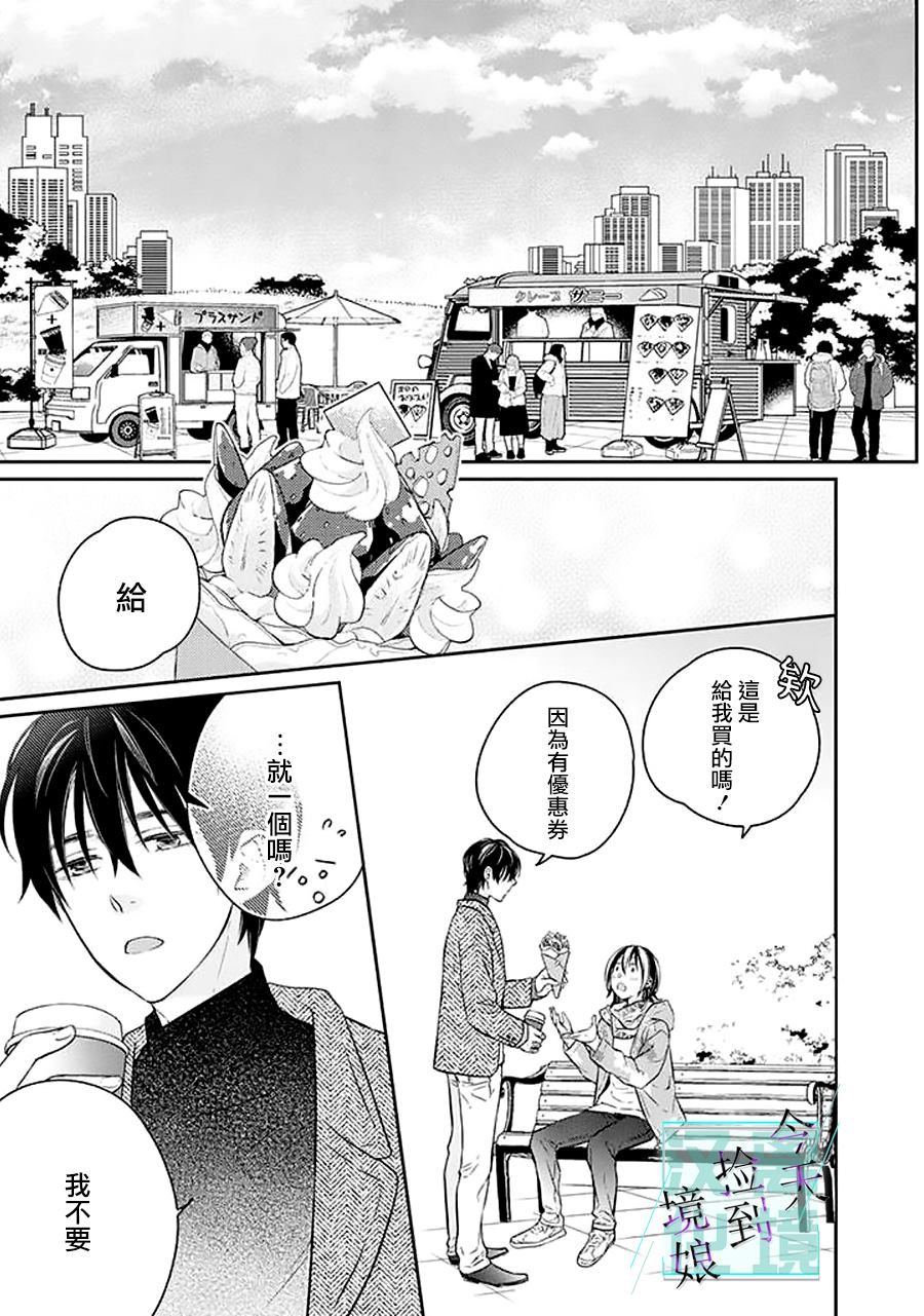 《今天我捡到了一个不良少年》漫画最新章节第9话免费下拉式在线观看章节第【25】张图片