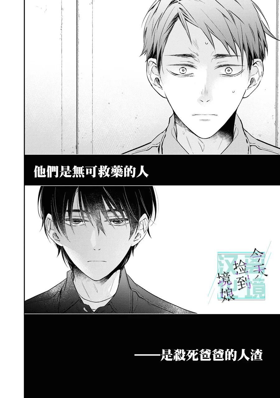 《今天我捡到了一个不良少年》漫画最新章节第5话免费下拉式在线观看章节第【33】张图片