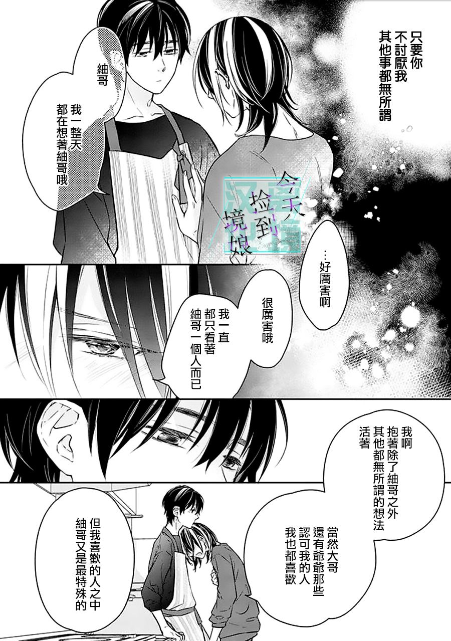《今天我捡到了一个不良少年》漫画最新章节第9话免费下拉式在线观看章节第【18】张图片