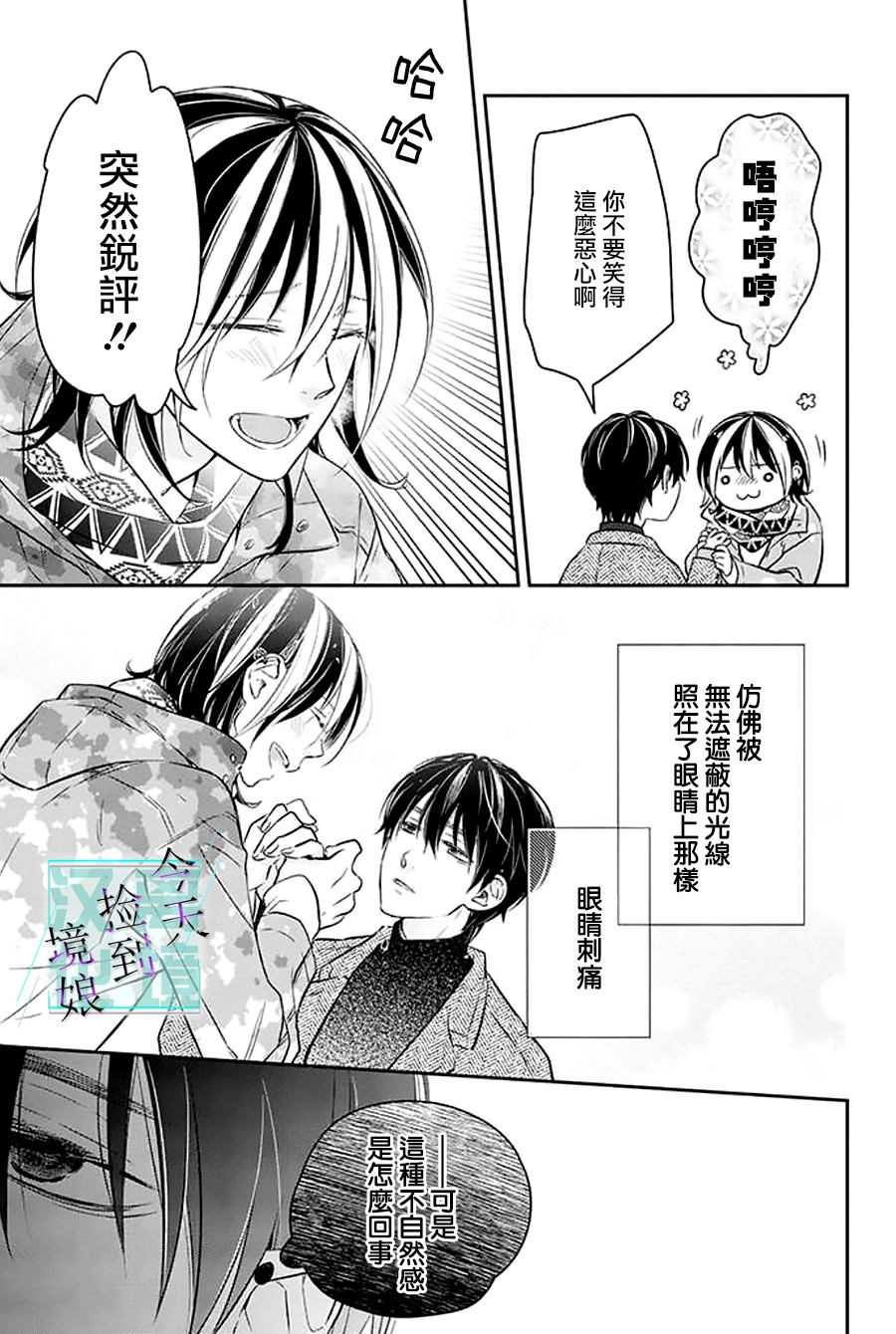 《今天我捡到了一个不良少年》漫画最新章节第9话免费下拉式在线观看章节第【35】张图片