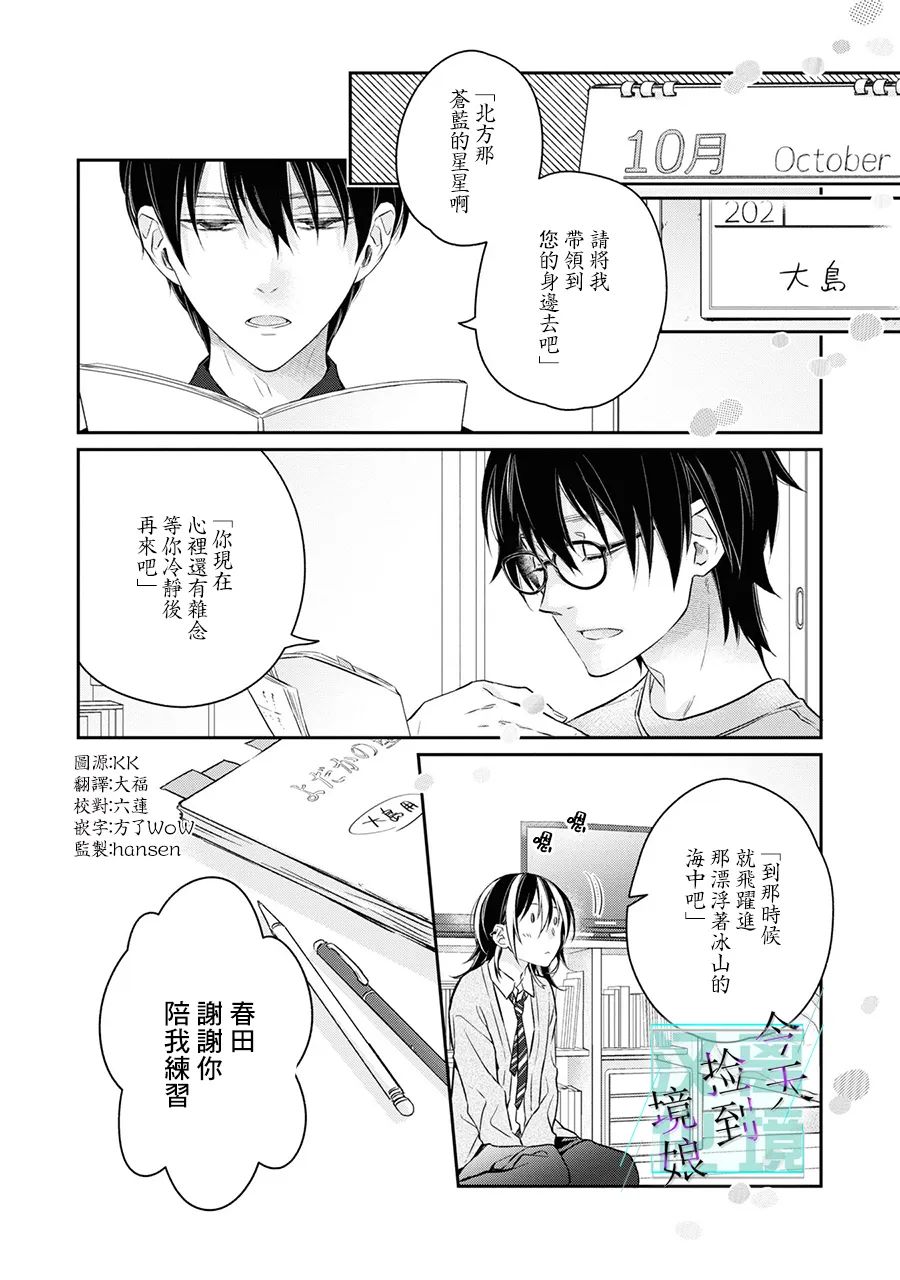 《今天我捡到了一个不良少年》漫画最新章节第5话免费下拉式在线观看章节第【5】张图片