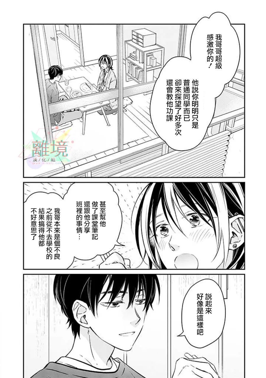 《今天我捡到了一个不良少年》漫画最新章节第2话免费下拉式在线观看章节第【4】张图片