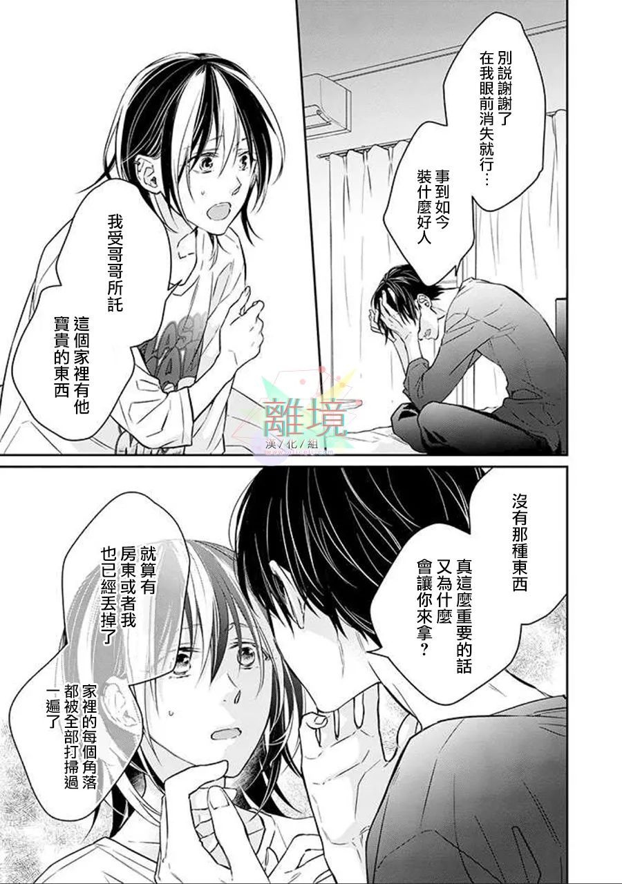 《今天我捡到了一个不良少年》漫画最新章节第2话免费下拉式在线观看章节第【23】张图片