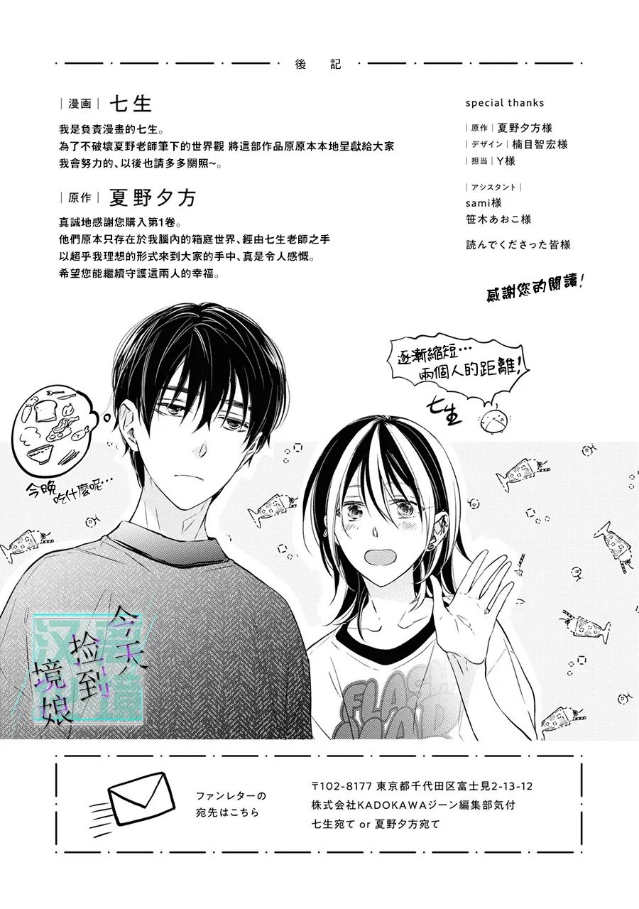 《今天我捡到了一个不良少年》漫画最新章节第5话免费下拉式在线观看章节第【36】张图片