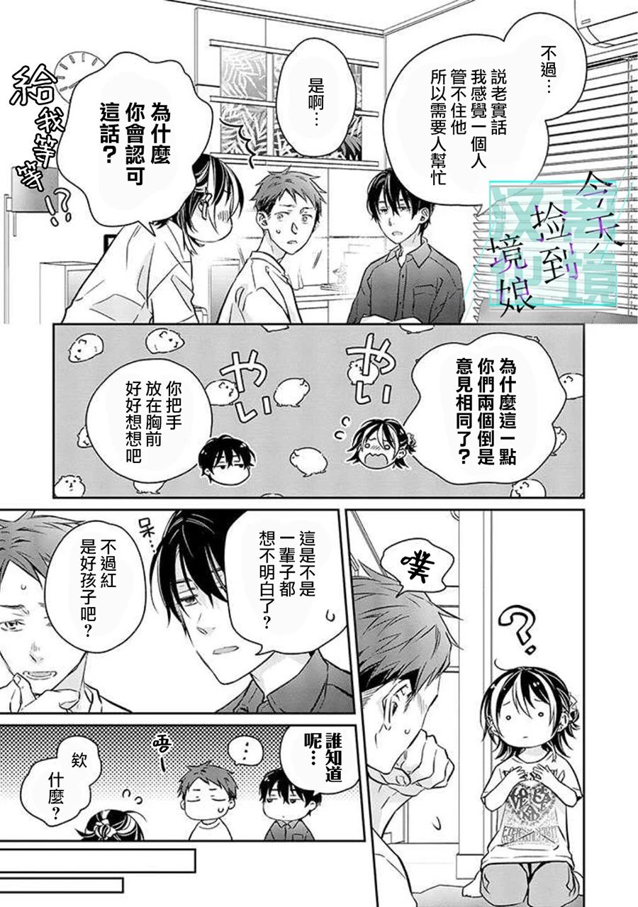 《今天我捡到了一个不良少年》漫画最新章节第7话免费下拉式在线观看章节第【36】张图片