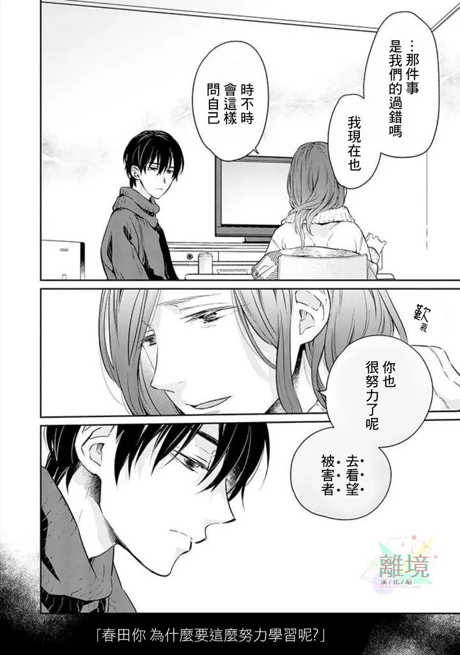 《今天我捡到了一个不良少年》漫画最新章节第3话免费下拉式在线观看章节第【8】张图片