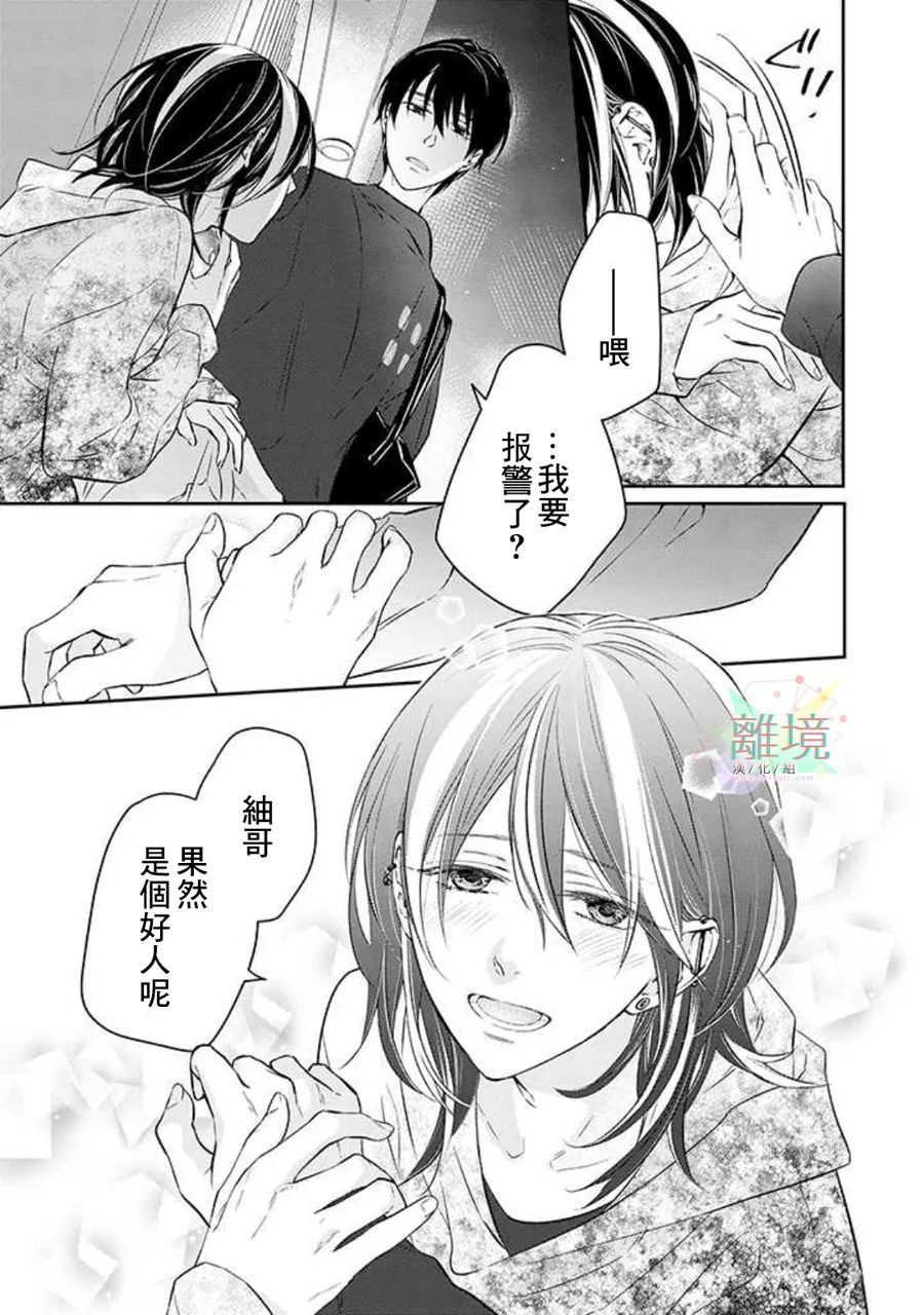 《今天我捡到了一个不良少年》漫画最新章节第3话免费下拉式在线观看章节第【25】张图片