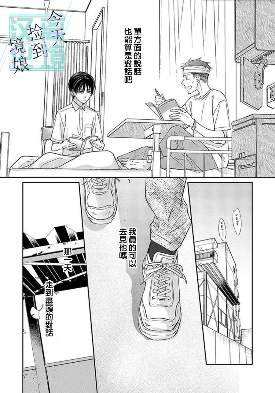 《今天我捡到了一个不良少年》漫画最新章节第7话免费下拉式在线观看章节第【21】张图片