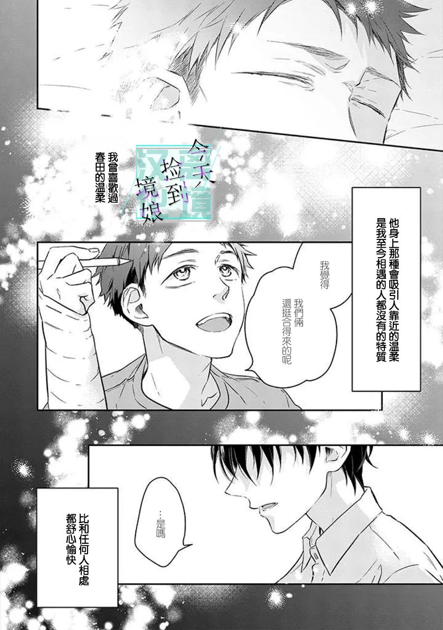 《今天我捡到了一个不良少年》漫画最新章节第6话免费下拉式在线观看章节第【36】张图片