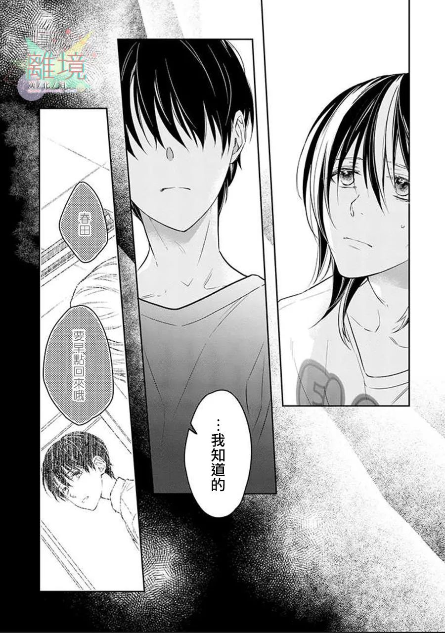 《今天我捡到了一个不良少年》漫画最新章节第2话免费下拉式在线观看章节第【28】张图片