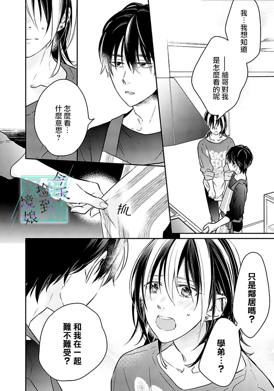 《今天我捡到了一个不良少年》漫画最新章节第9话免费下拉式在线观看章节第【10】张图片