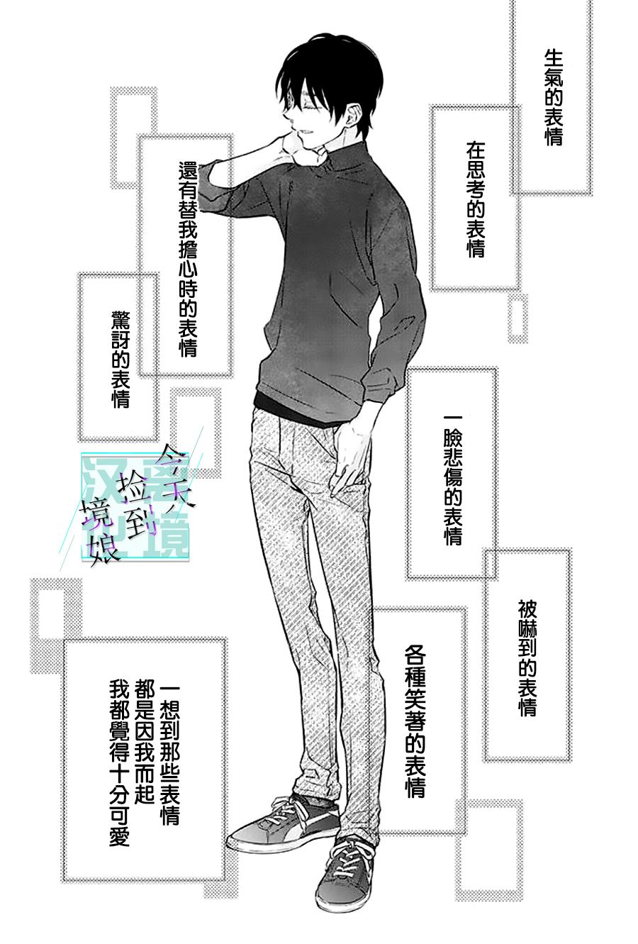 《今天我捡到了一个不良少年》漫画最新章节第9话免费下拉式在线观看章节第【17】张图片