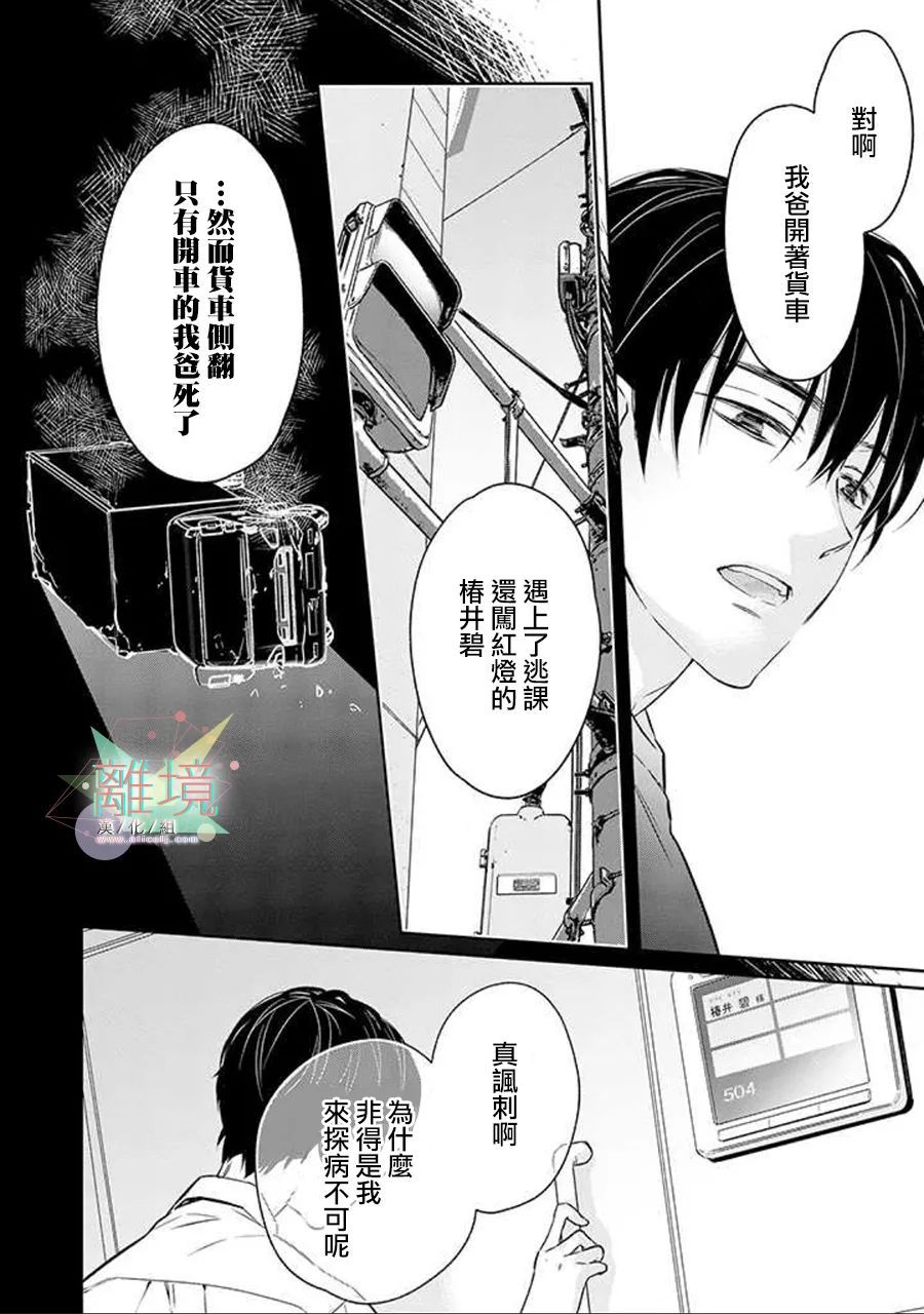 《今天我捡到了一个不良少年》漫画最新章节第2话免费下拉式在线观看章节第【30】张图片