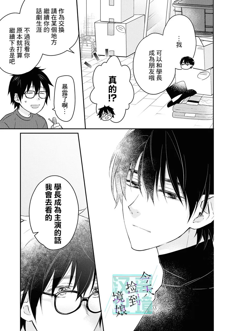 《今天我捡到了一个不良少年》漫画最新章节第5话免费下拉式在线观看章节第【16】张图片