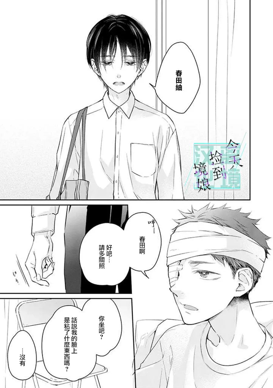 《今天我捡到了一个不良少年》漫画最新章节第6话免费下拉式在线观看章节第【11】张图片