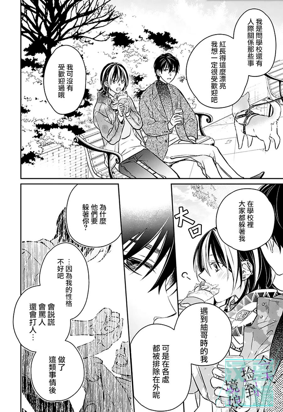 《今天我捡到了一个不良少年》漫画最新章节第9话免费下拉式在线观看章节第【28】张图片