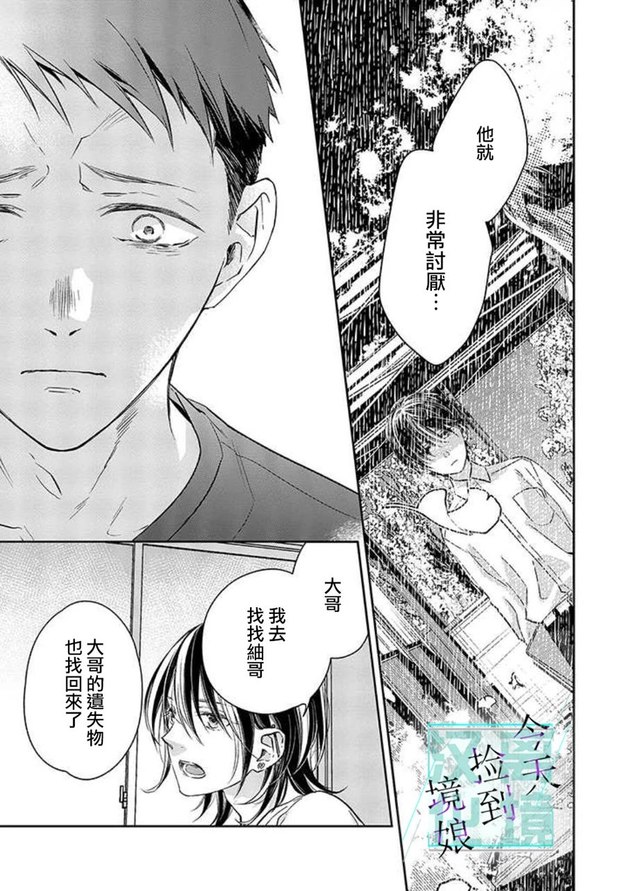《今天我捡到了一个不良少年》漫画最新章节第7话免费下拉式在线观看章节第【14】张图片