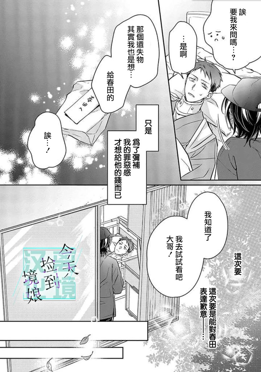 《今天我捡到了一个不良少年》漫画最新章节第7话免费下拉式在线观看章节第【11】张图片