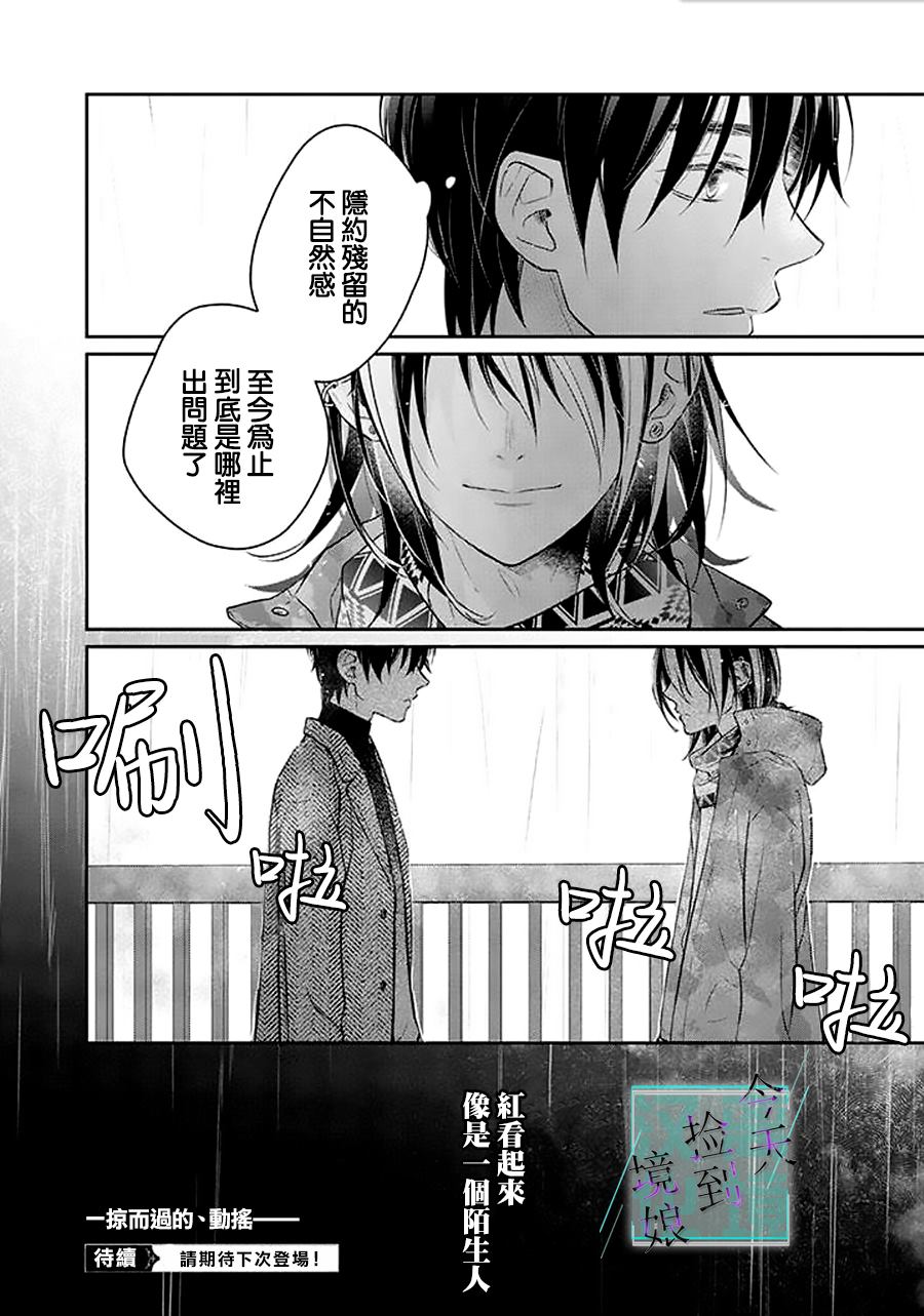 《今天我捡到了一个不良少年》漫画最新章节第9话免费下拉式在线观看章节第【38】张图片