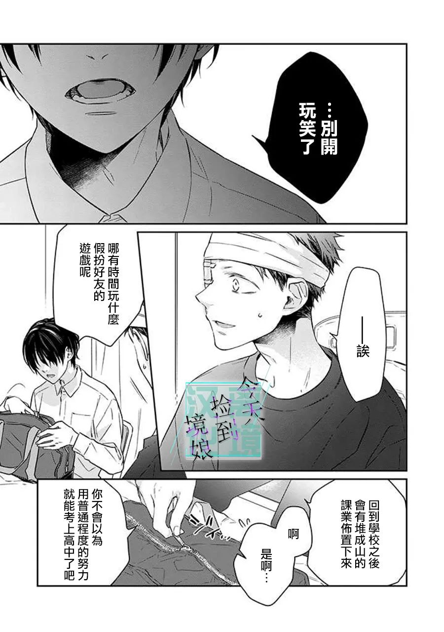 《今天我捡到了一个不良少年》漫画最新章节第6话免费下拉式在线观看章节第【19】张图片