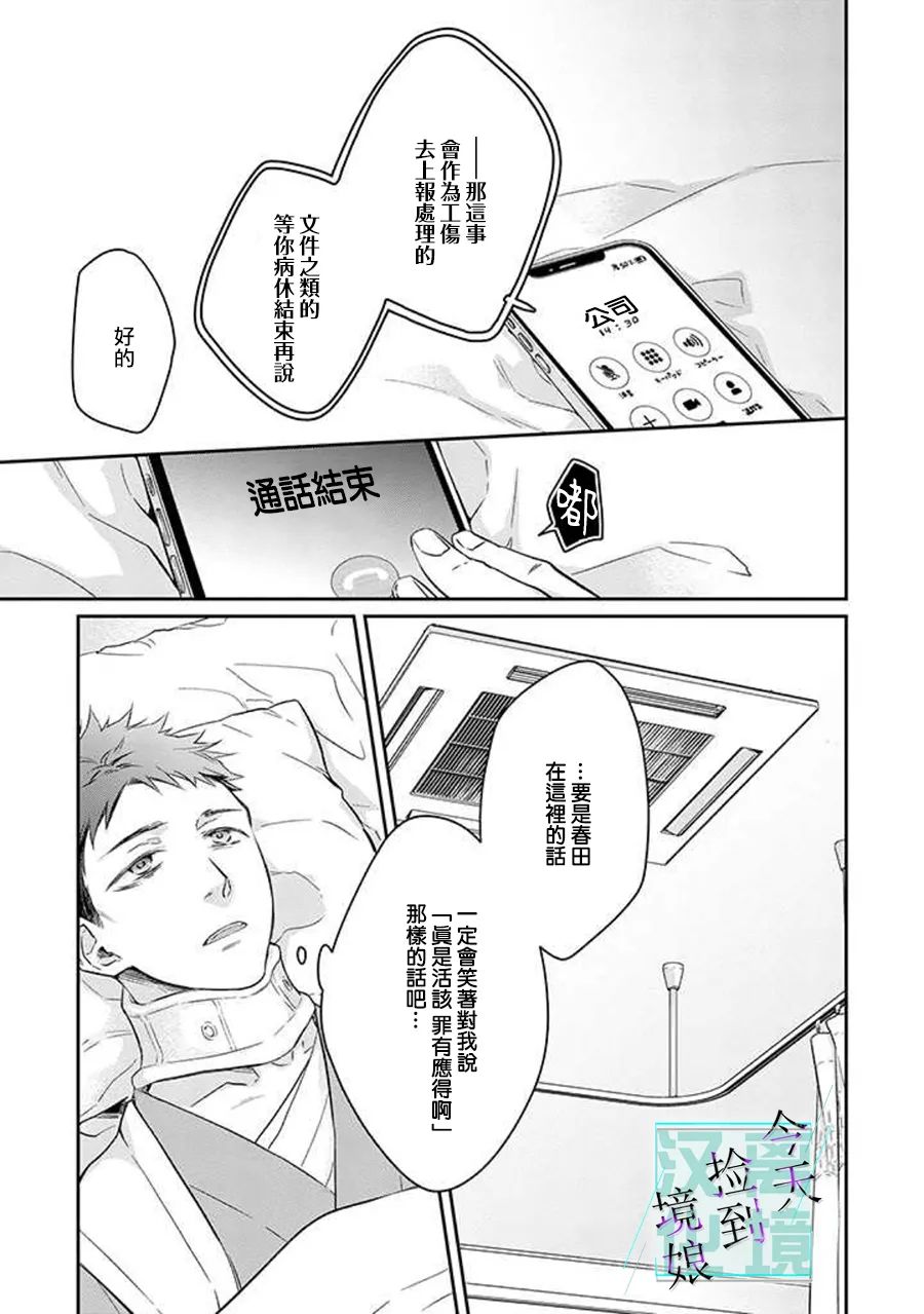 《今天我捡到了一个不良少年》漫画最新章节第6话免费下拉式在线观看章节第【35】张图片