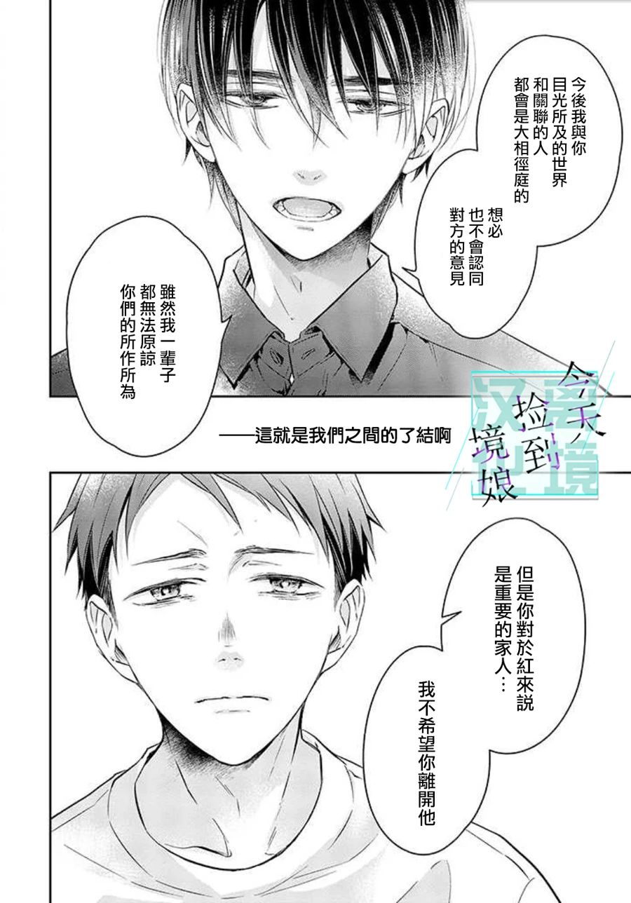 《今天我捡到了一个不良少年》漫画最新章节第7话免费下拉式在线观看章节第【35】张图片