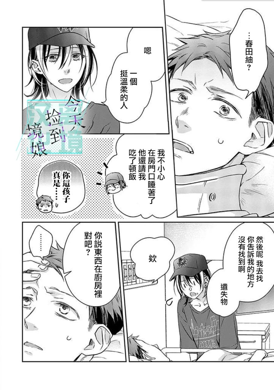 《今天我捡到了一个不良少年》漫画最新章节第7话免费下拉式在线观看章节第【9】张图片