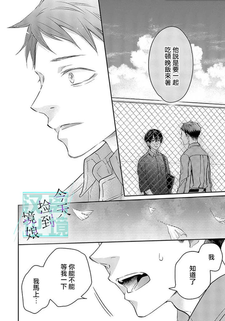 《今天我捡到了一个不良少年》漫画最新章节第7话免费下拉式在线观看章节第【19】张图片