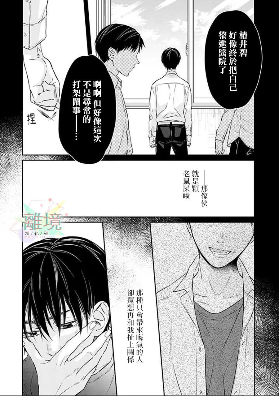 《今天我捡到了一个不良少年》漫画最新章节第2话免费下拉式在线观看章节第【21】张图片