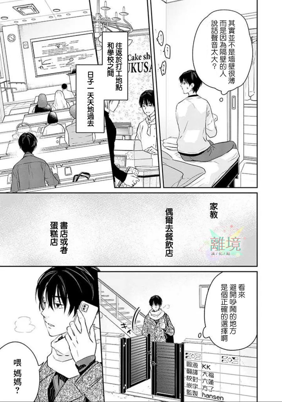 《今天我捡到了一个不良少年》漫画最新章节第3话免费下拉式在线观看章节第【3】张图片