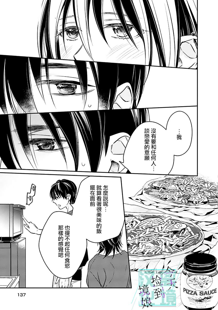 《今天我捡到了一个不良少年》漫画最新章节第9话免费下拉式在线观看章节第【11】张图片