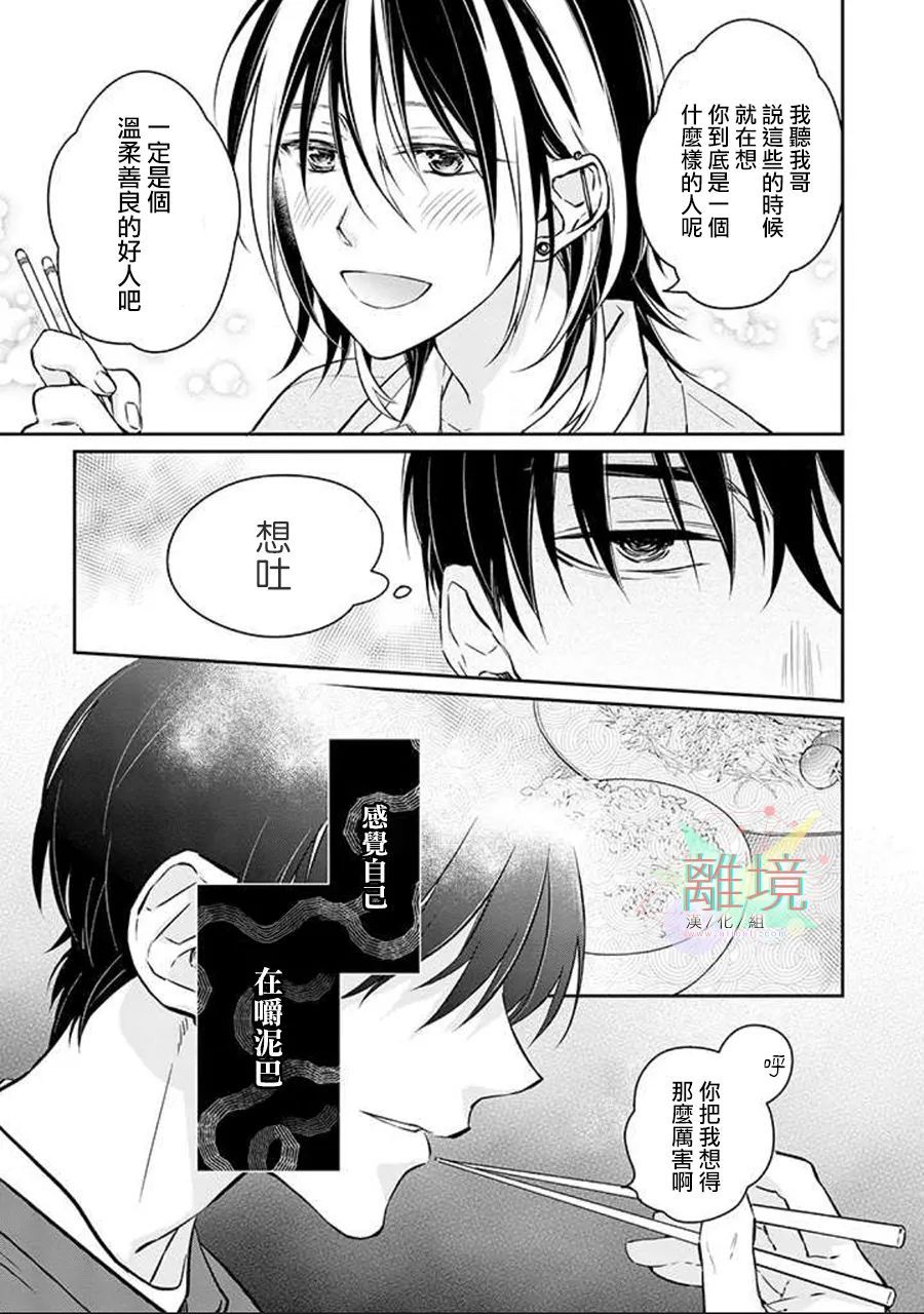 《今天我捡到了一个不良少年》漫画最新章节第2话免费下拉式在线观看章节第【5】张图片