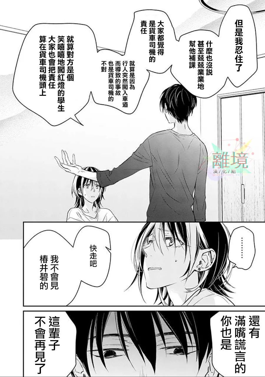 《今天我捡到了一个不良少年》漫画最新章节第2话免费下拉式在线观看章节第【31】张图片