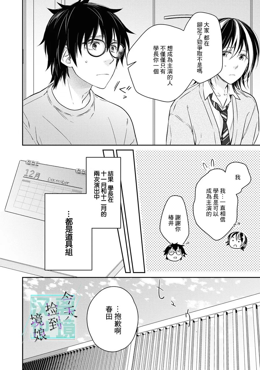 《今天我捡到了一个不良少年》漫画最新章节第5话免费下拉式在线观看章节第【7】张图片