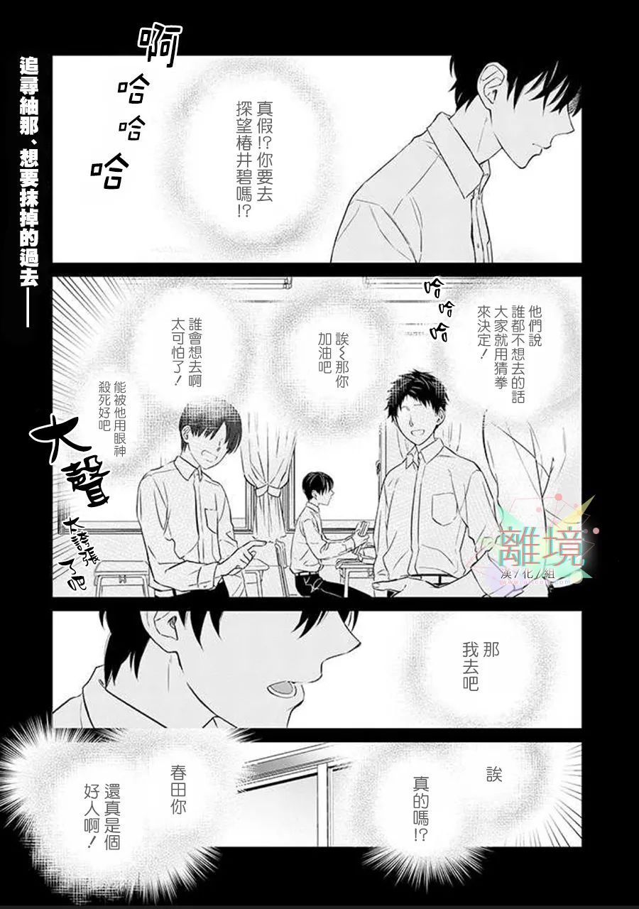 《今天我捡到了一个不良少年》漫画最新章节第2话免费下拉式在线观看章节第【3】张图片